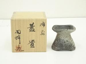 備前焼　木村陶峰造　蓋置（共箱）